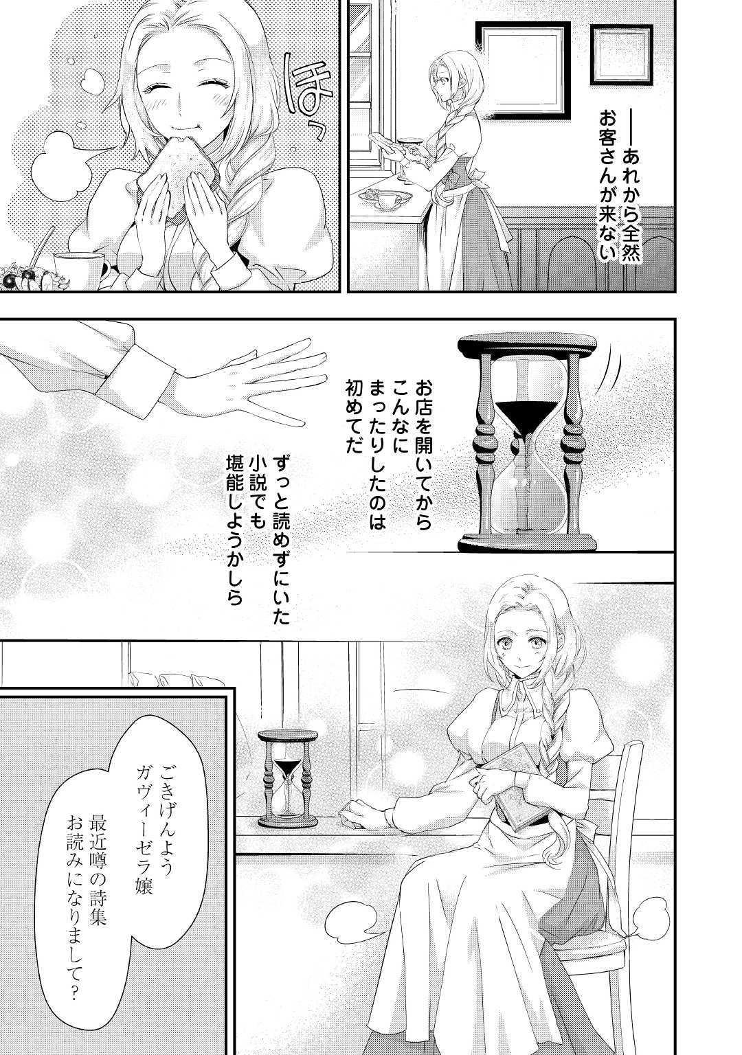 令嬢はまったりをご所望。 第3話 - Page 11