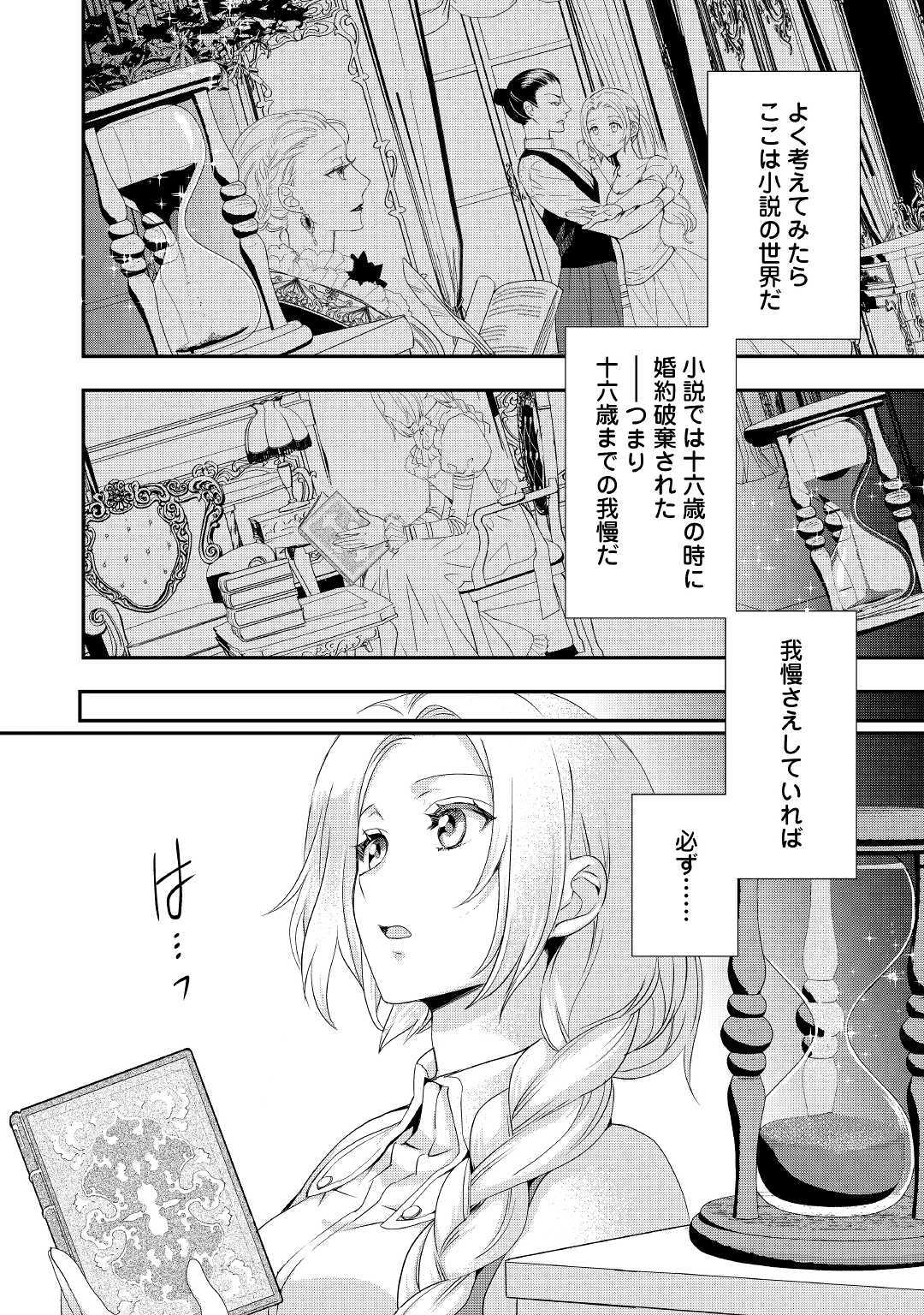 令嬢はまったりをご所望。 第3話 - Page 17