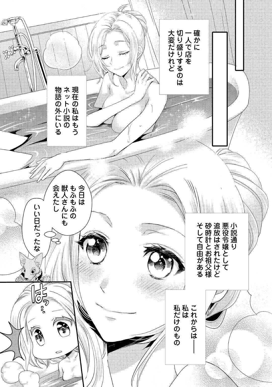 令嬢はまったりをご所望。 第3話 - Page 20