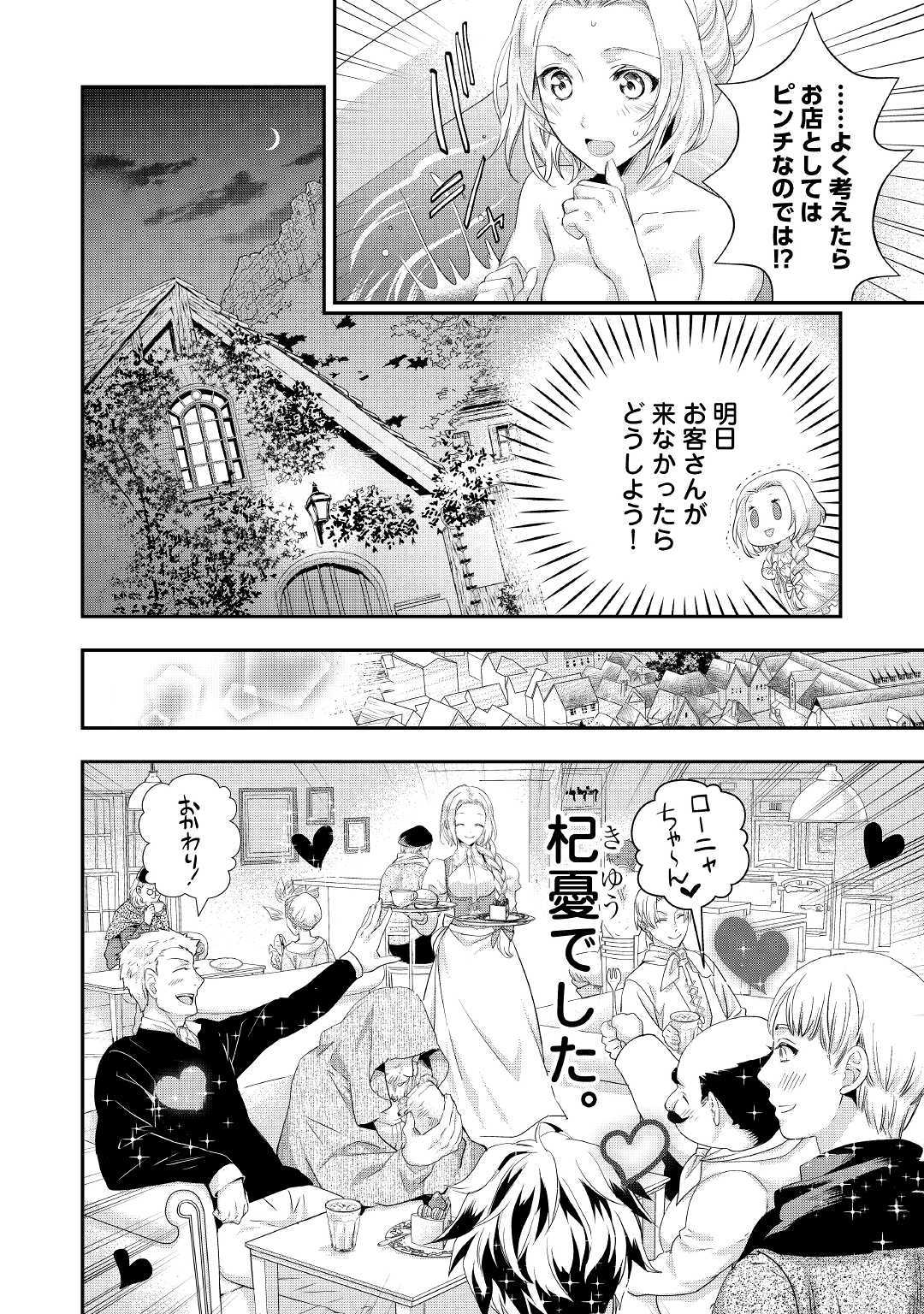 令嬢はまったりをご所望。 第3話 - Page 20