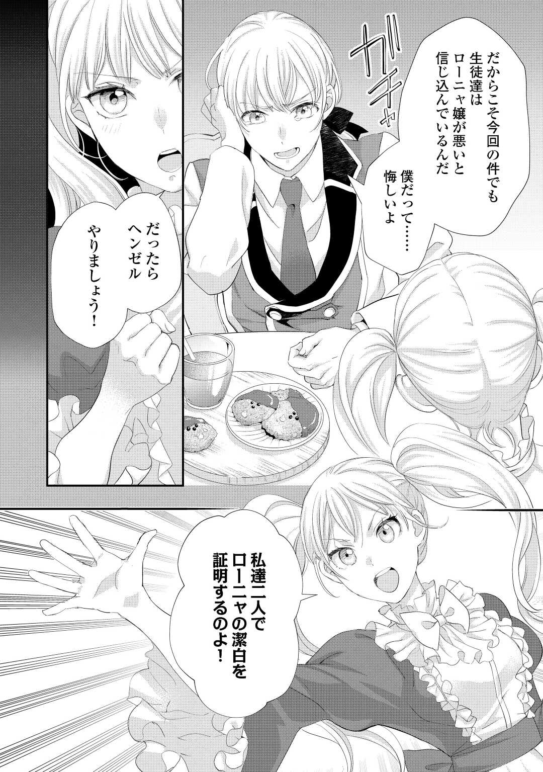 令嬢はまったりをご所望。 第30.1話 - Page 4