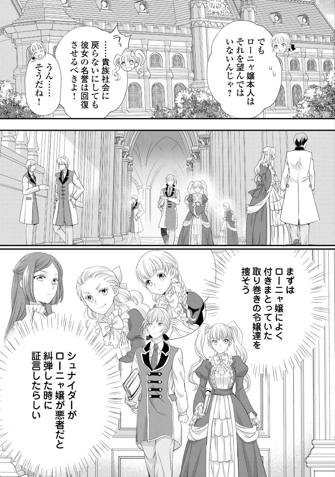 令嬢はまったりをご所望。 第30.1話 - Page 6