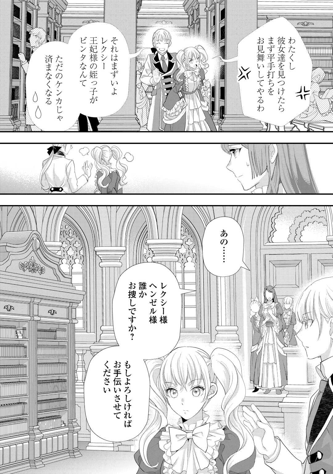 令嬢はまったりをご所望。 第30.1話 - Page 7