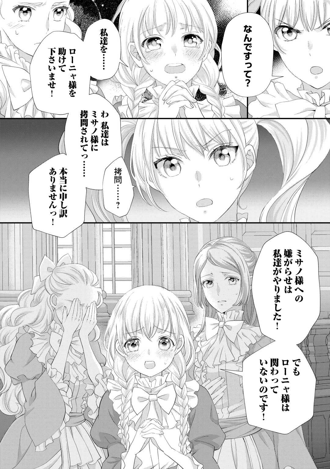 令嬢はまったりをご所望。 第30.1話 - Page 9