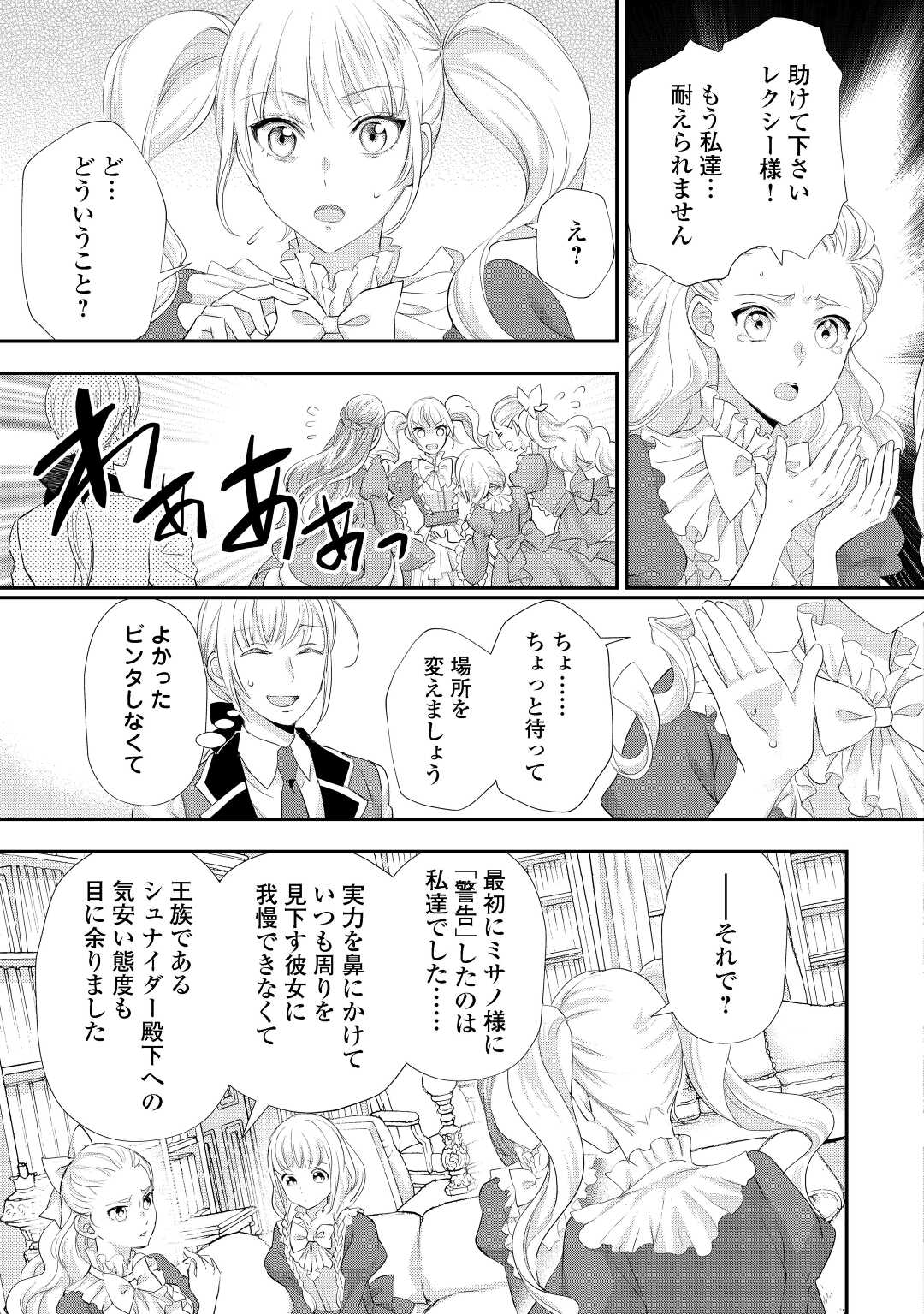 令嬢はまったりをご所望。 第30.1話 - Page 10