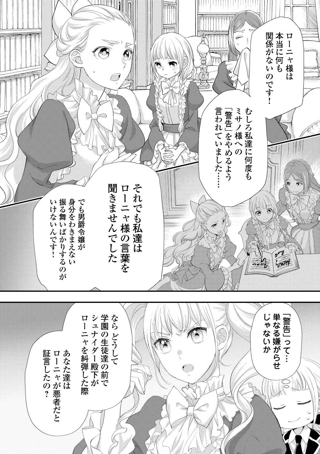 令嬢はまったりをご所望。 第30.1話 - Page 11