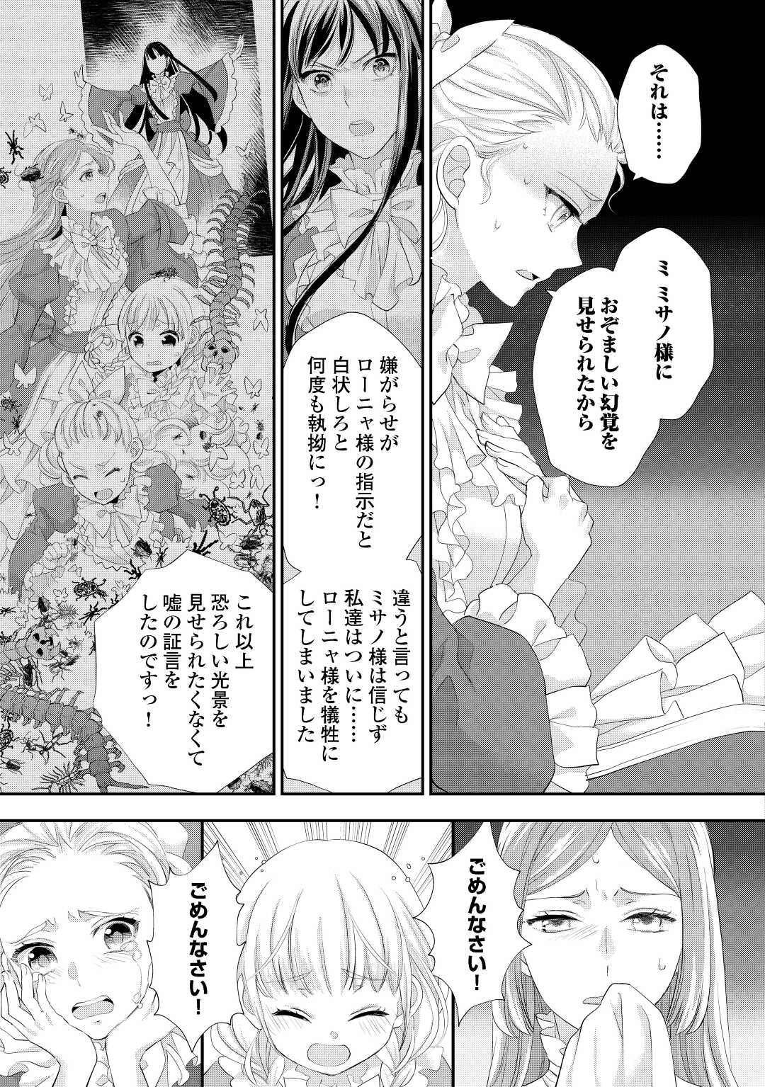 令嬢はまったりをご所望。 第30.1話 - Page 11