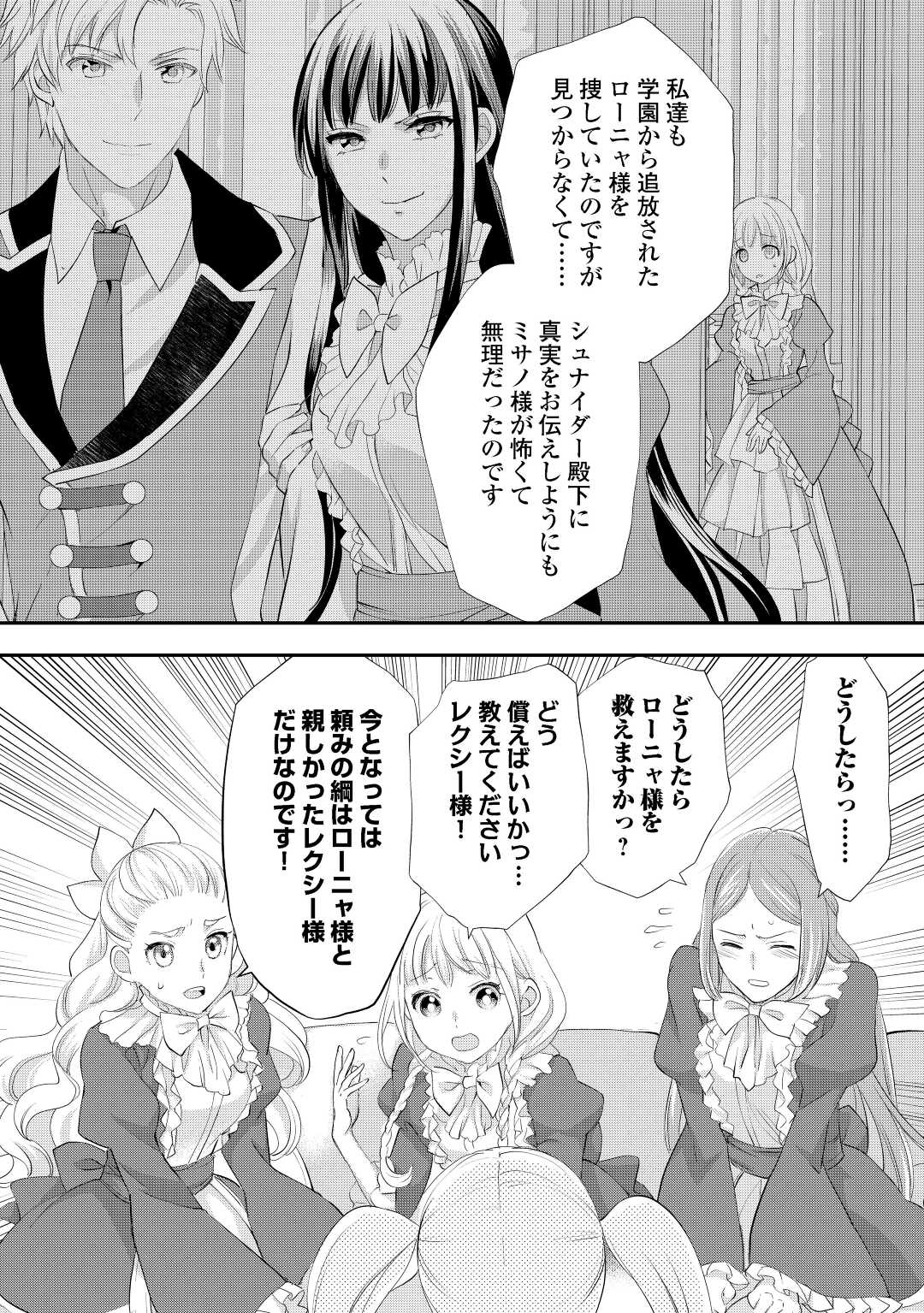 令嬢はまったりをご所望。 第30.1話 - Page 13