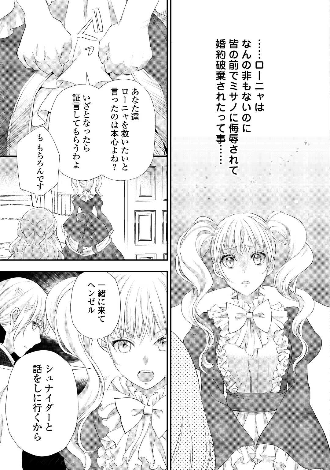 令嬢はまったりをご所望。 第30.1話 - Page 13