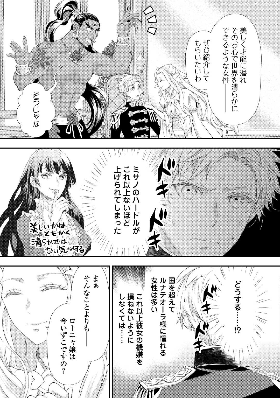 令嬢はまったりをご所望。 第30.2話 - Page 6