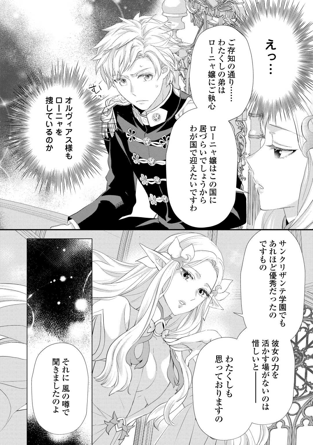 令嬢はまったりをご所望。 第30.2話 - Page 8