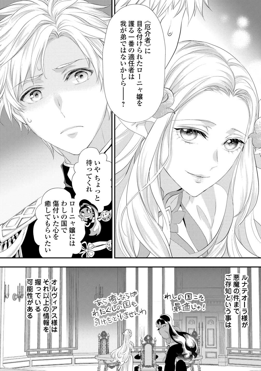 令嬢はまったりをご所望。 第30.2話 - Page 11