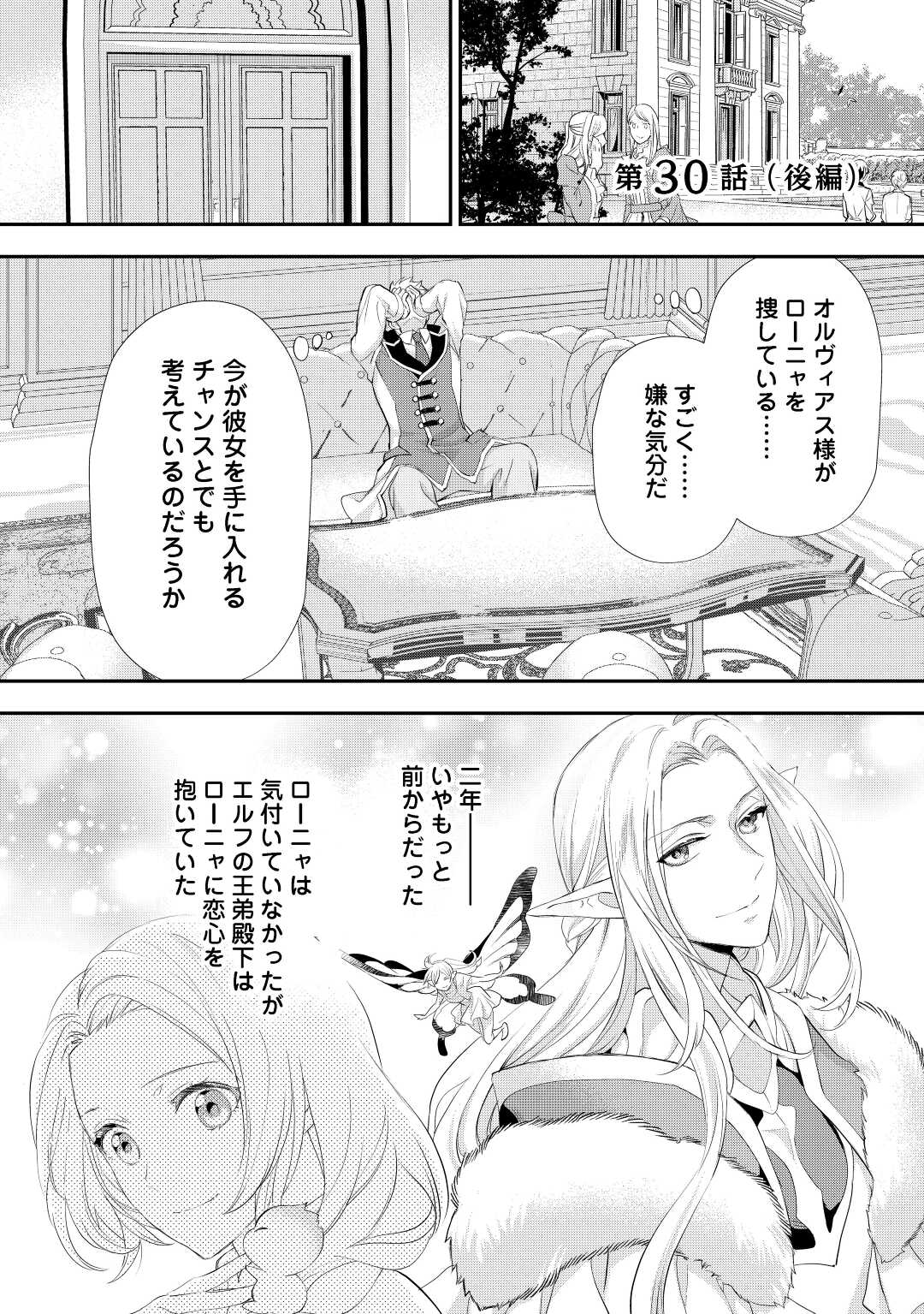 令嬢はまったりをご所望。 第30.3話 - Page 1