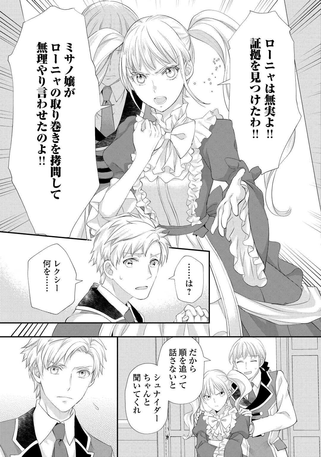 令嬢はまったりをご所望。 第30.3話 - Page 4