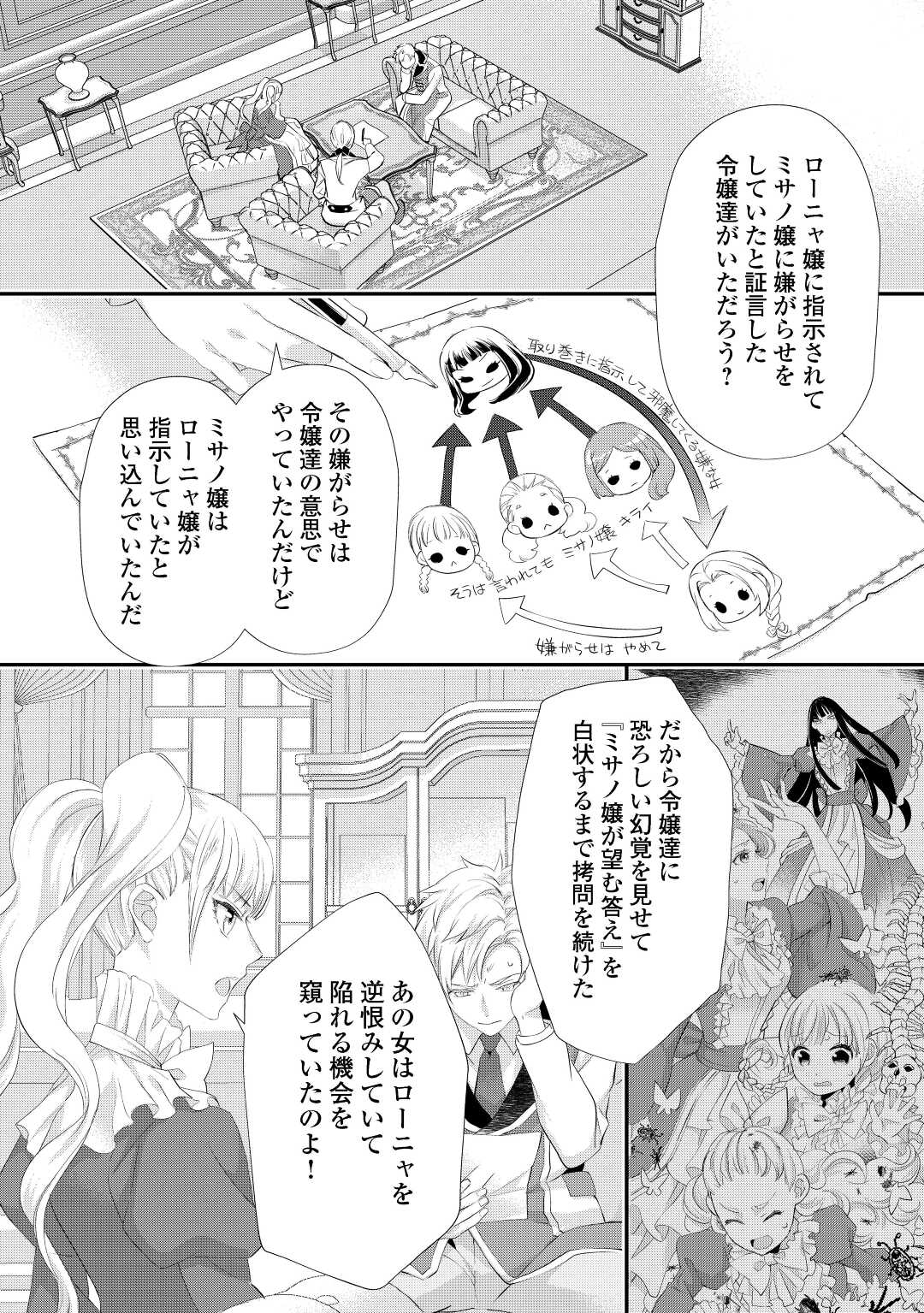 令嬢はまったりをご所望。 第30.3話 - Page 6