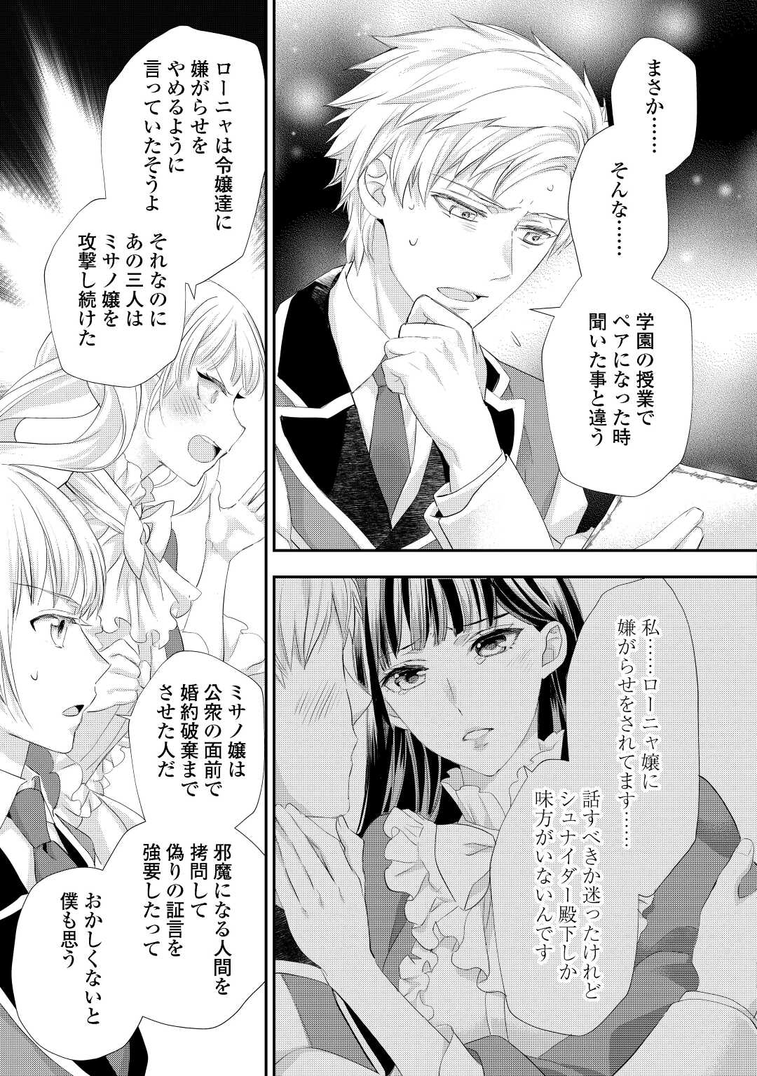 令嬢はまったりをご所望。 第30.3話 - Page 7