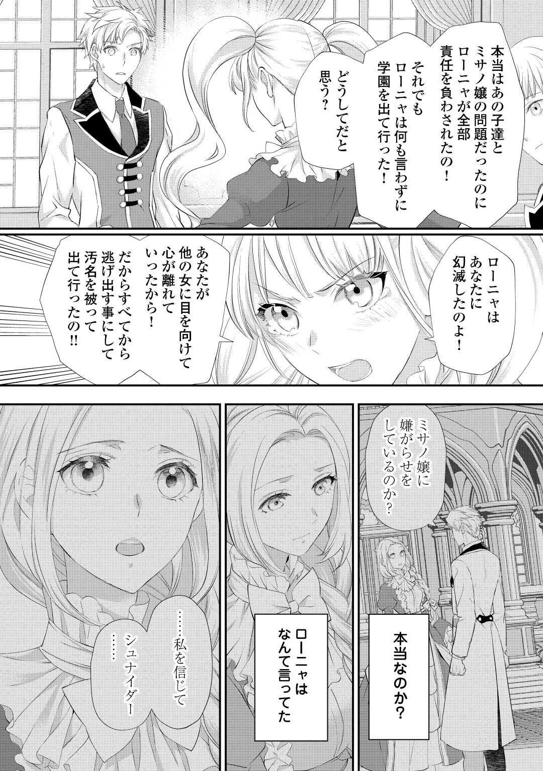 令嬢はまったりをご所望。 第30.3話 - Page 8