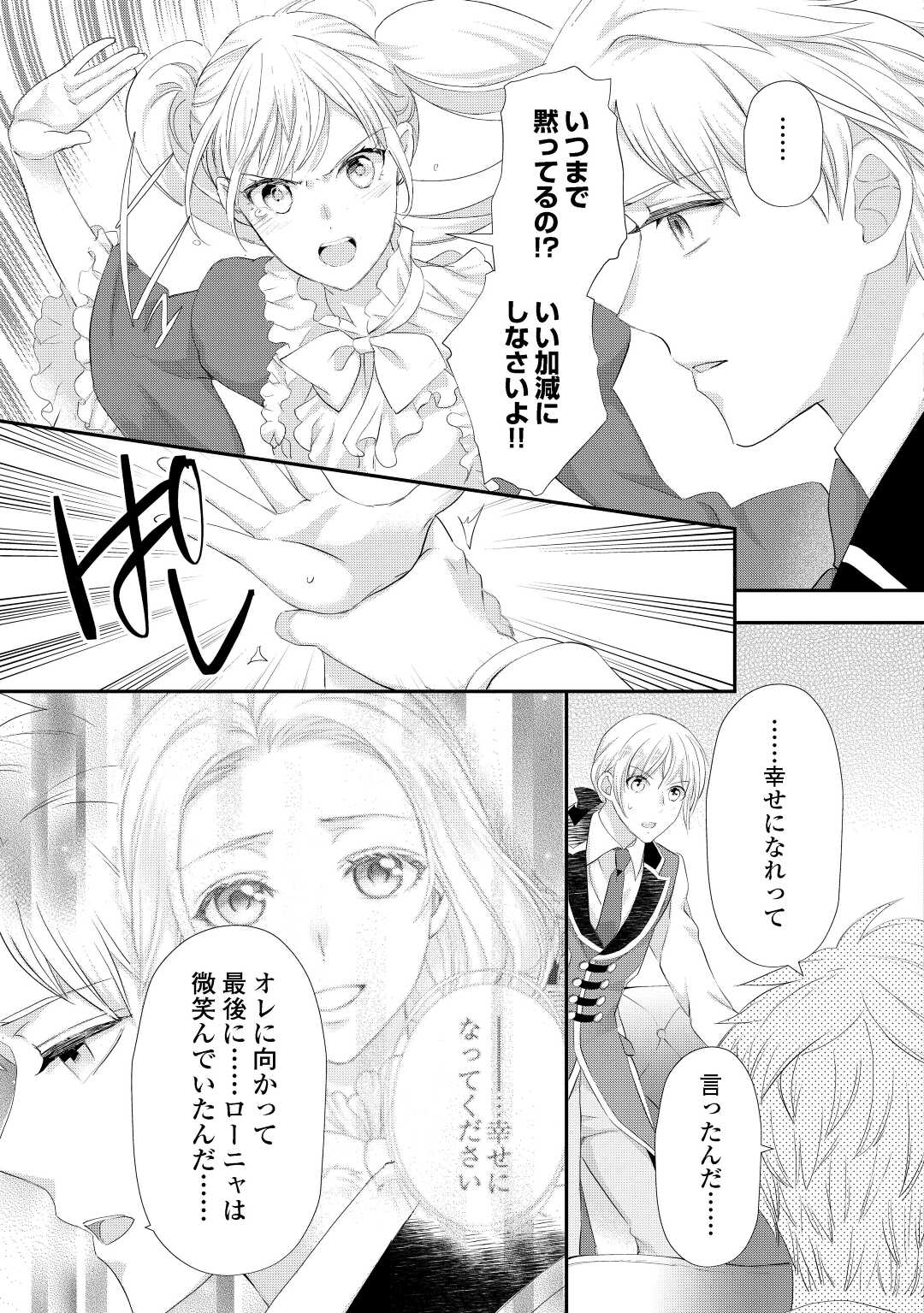 令嬢はまったりをご所望。 第30.3話 - Page 8