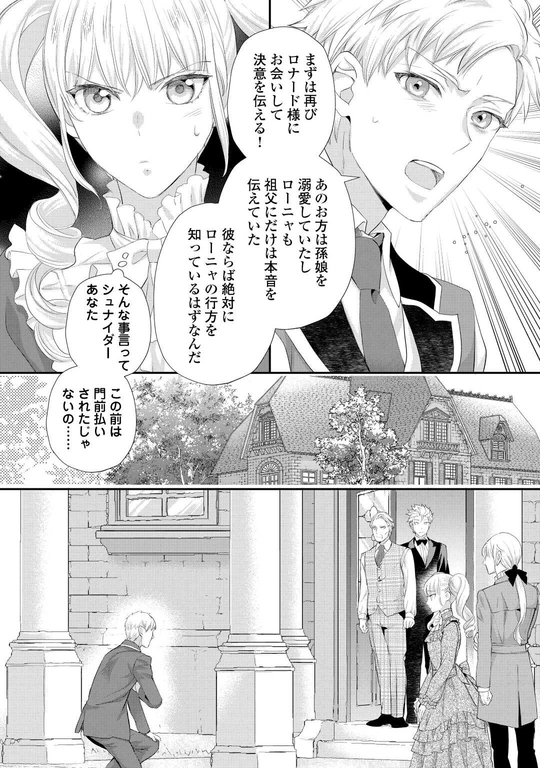 令嬢はまったりをご所望。 第31.1話 - Page 3