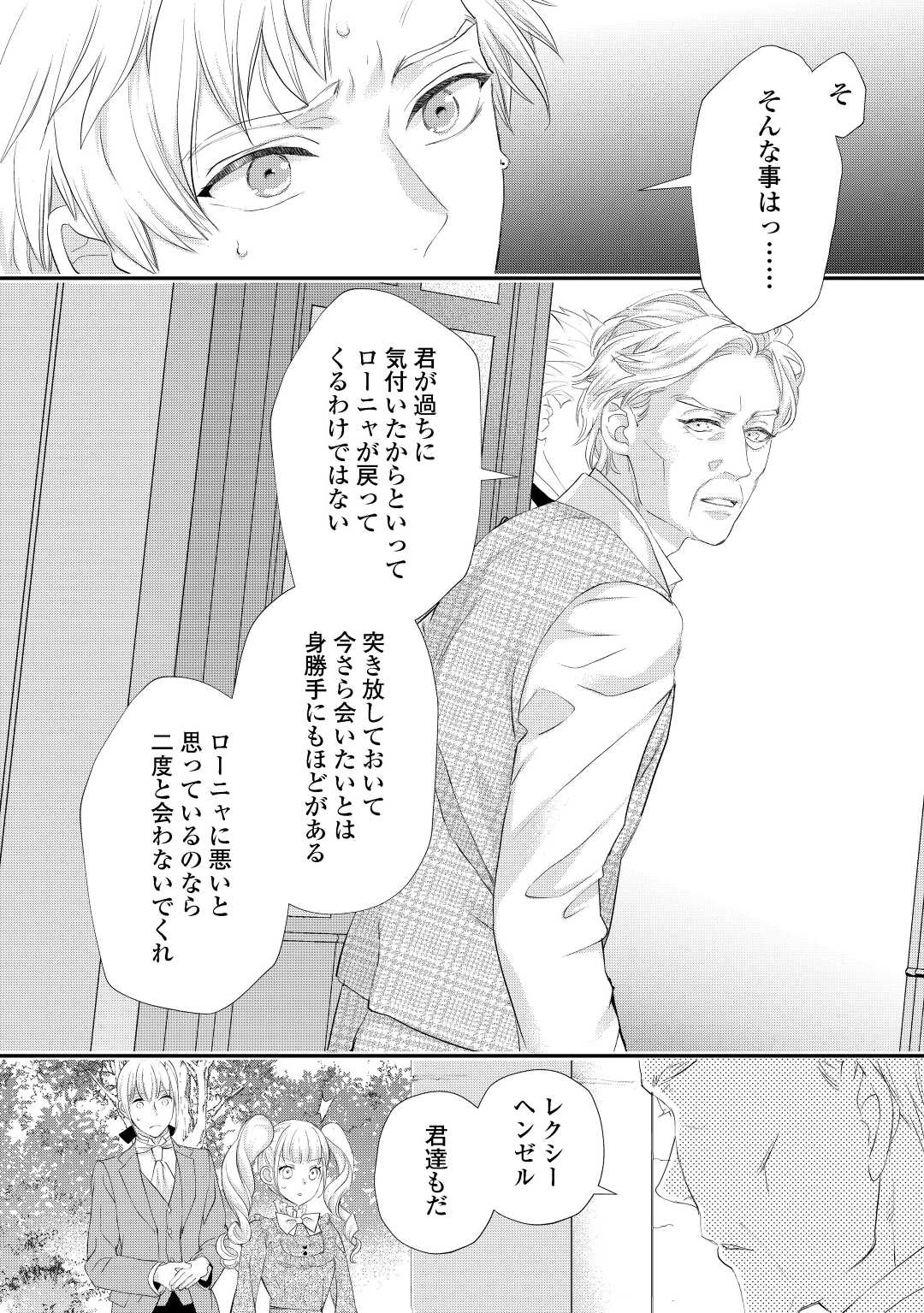 令嬢はまったりをご所望。 第31.1話 - Page 4