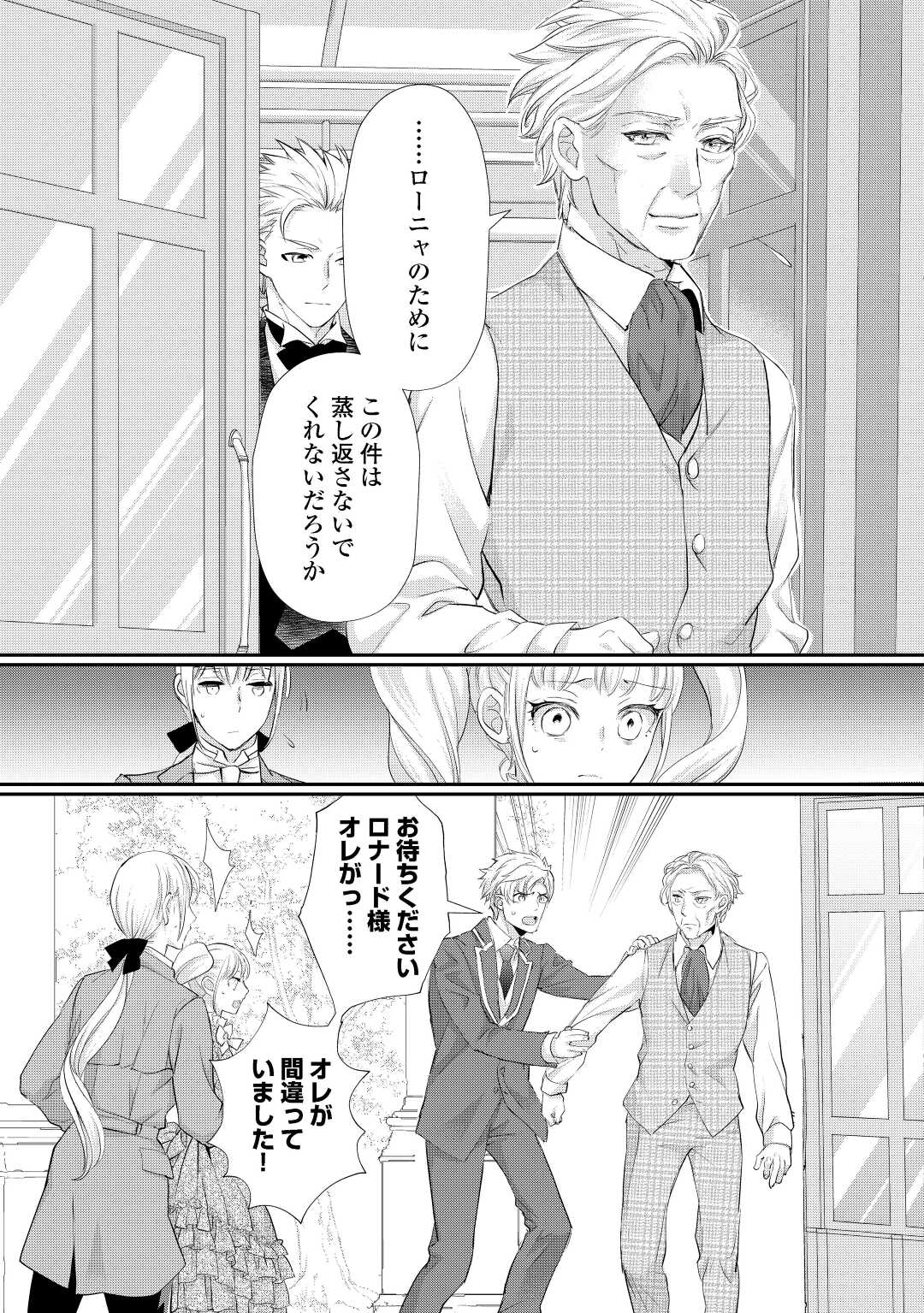 令嬢はまったりをご所望。 第31.1話 - Page 6