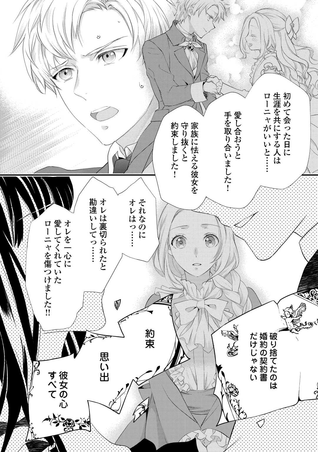 令嬢はまったりをご所望。 第31.1話 - Page 7