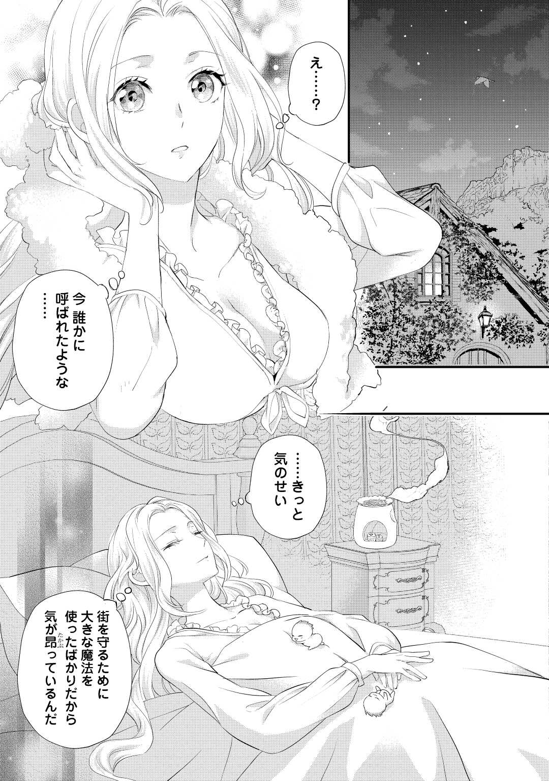 令嬢はまったりをご所望。 第31.1話 - Page 9