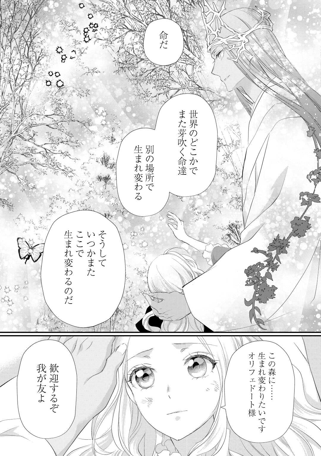 令嬢はまったりをご所望。 第31.1話 - Page 12