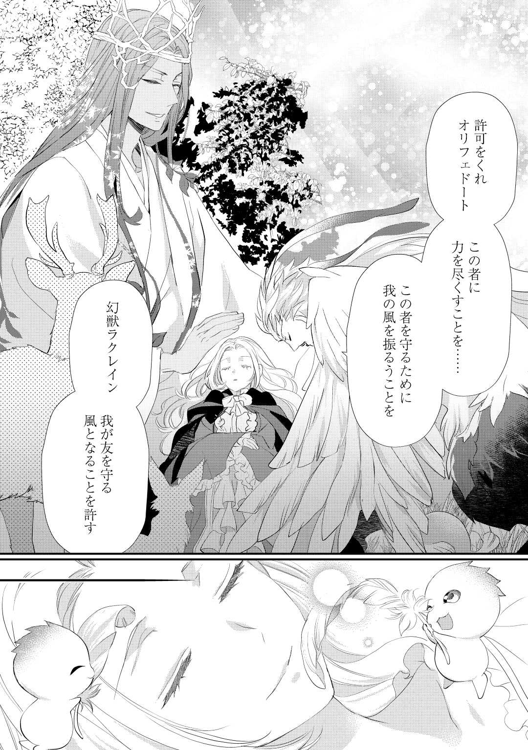 令嬢はまったりをご所望。 第31.1話 - Page 14