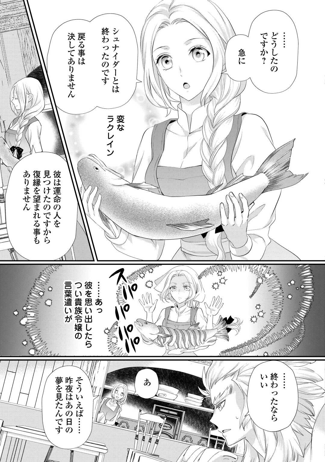 令嬢はまったりをご所望。 第31.2話 - Page 4