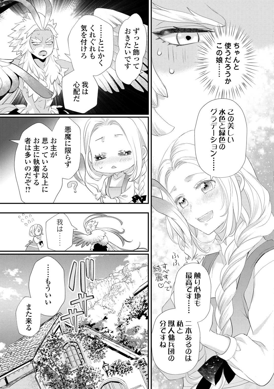 令嬢はまったりをご所望。 第31.2話 - Page 8