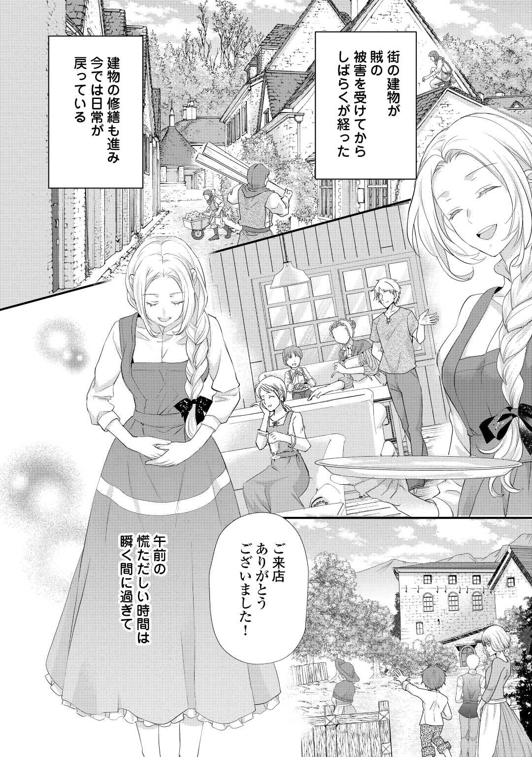 令嬢はまったりをご所望。 第31.2話 - Page 8