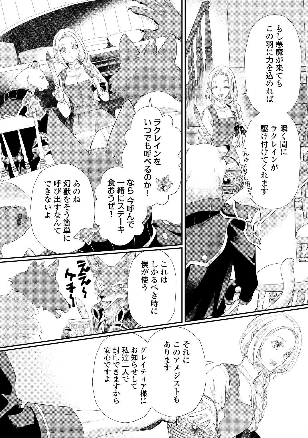 令嬢はまったりをご所望。 第31.2話 - Page 13