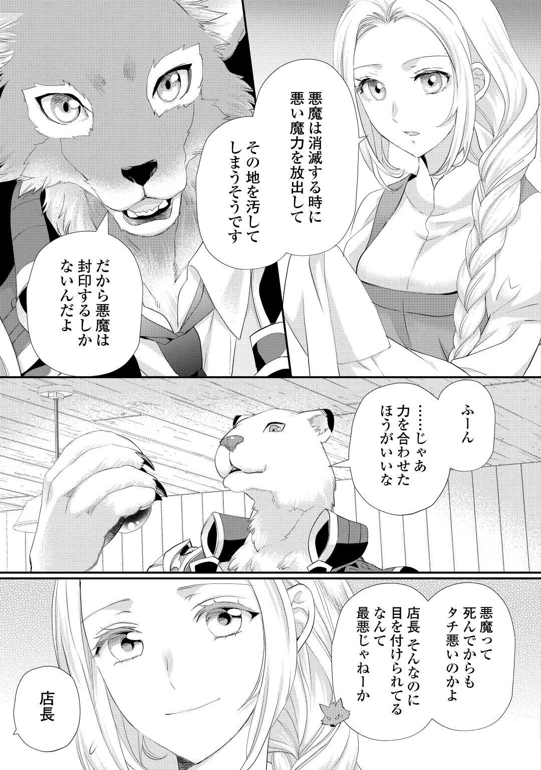 令嬢はまったりをご所望。 第32.1話 - Page 4