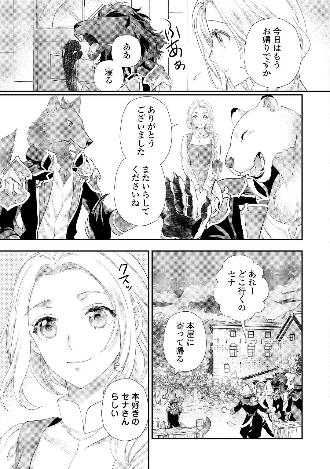 令嬢はまったりをご所望。 第32.1話 - Page 8