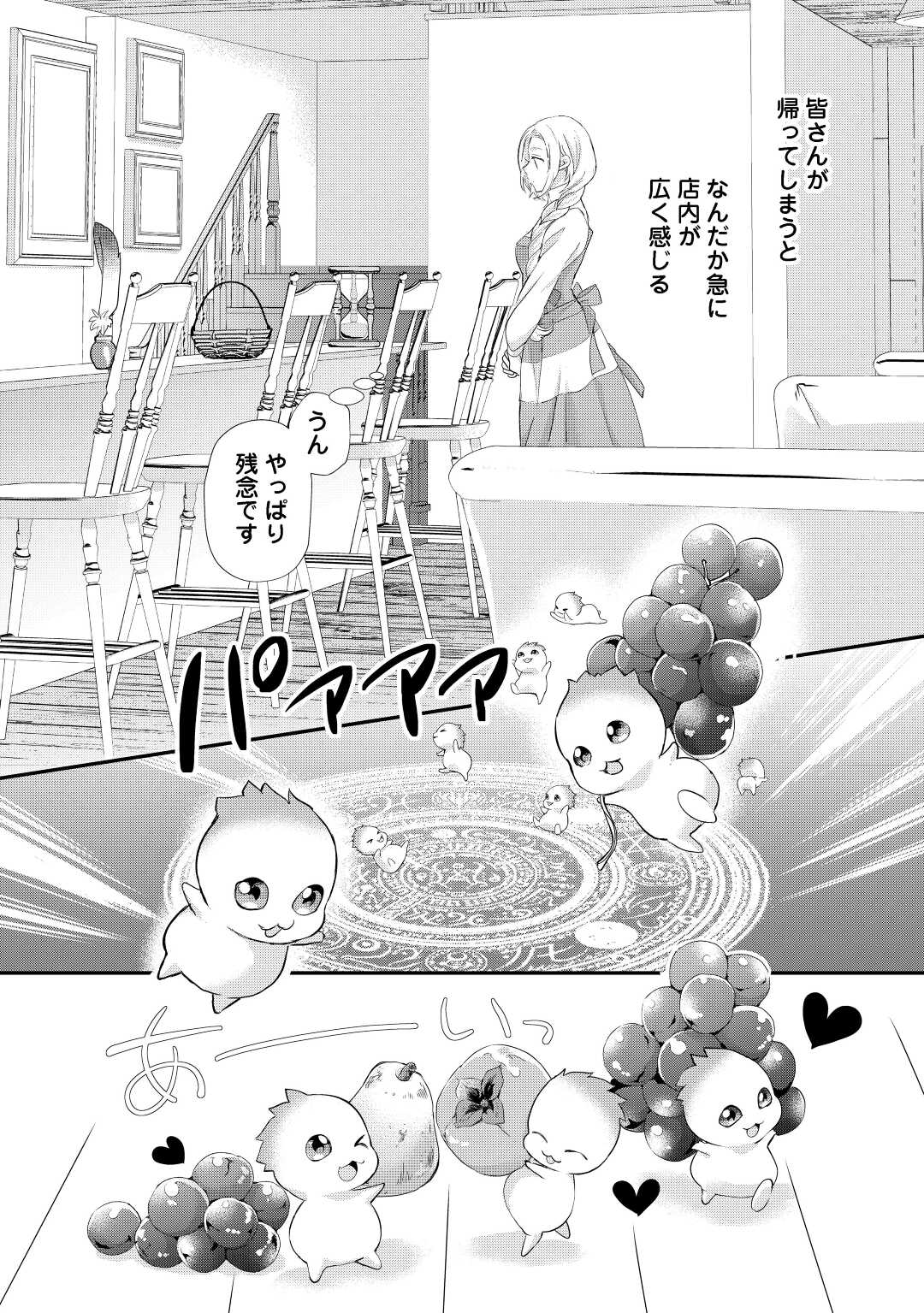 令嬢はまったりをご所望。 第32.1話 - Page 9