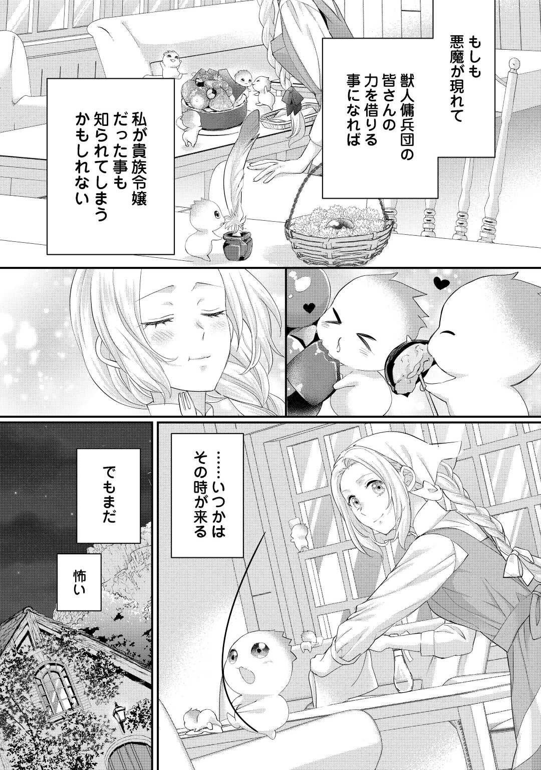 令嬢はまったりをご所望。 第32.1話 - Page 10