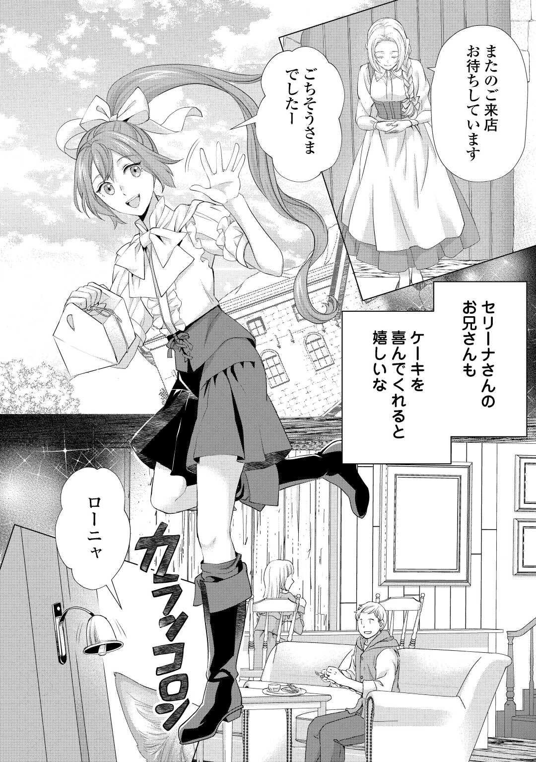 令嬢はまったりをご所望。 第32.1話 - Page 13