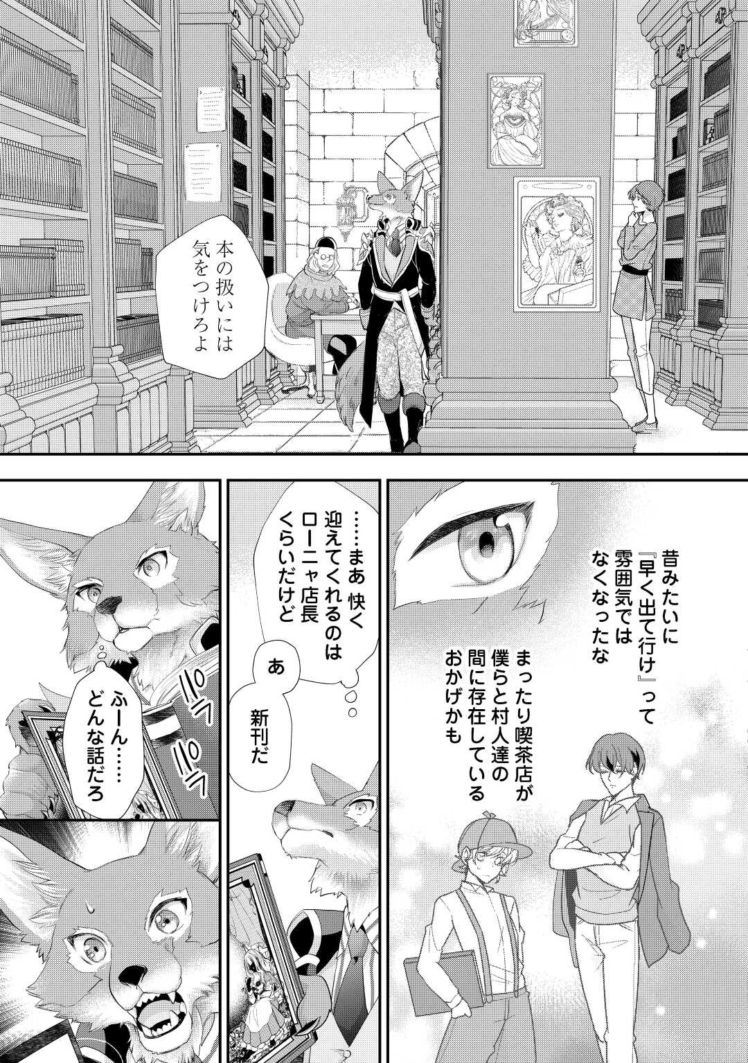 令嬢はまったりをご所望。 第32.2話 - Page 3