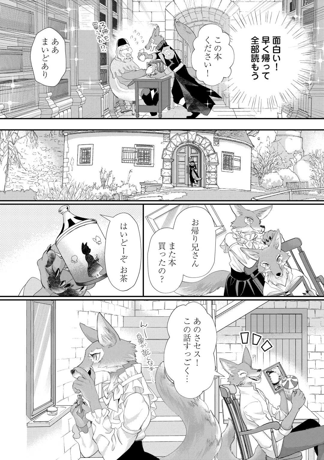 令嬢はまったりをご所望。 第32.2話 - Page 4