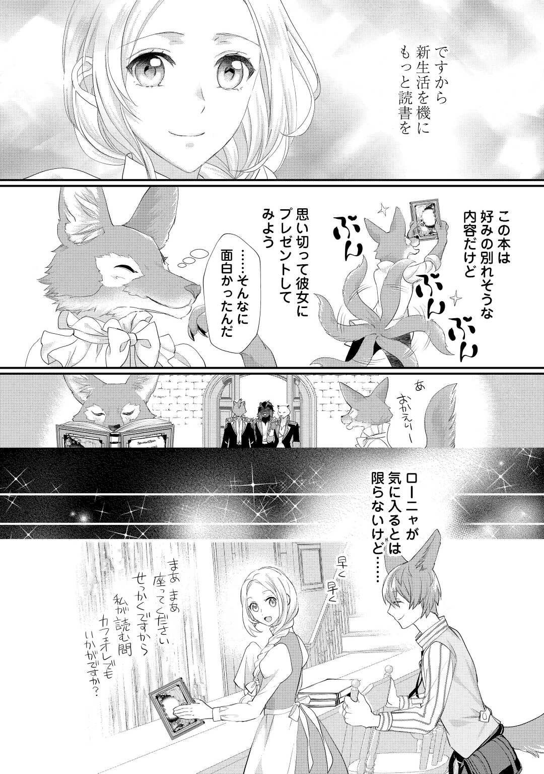 令嬢はまったりをご所望。 第32.2話 - Page 6