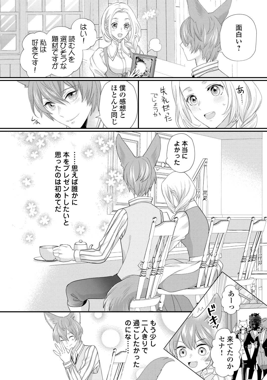 令嬢はまったりをご所望。 第32.2話 - Page 8