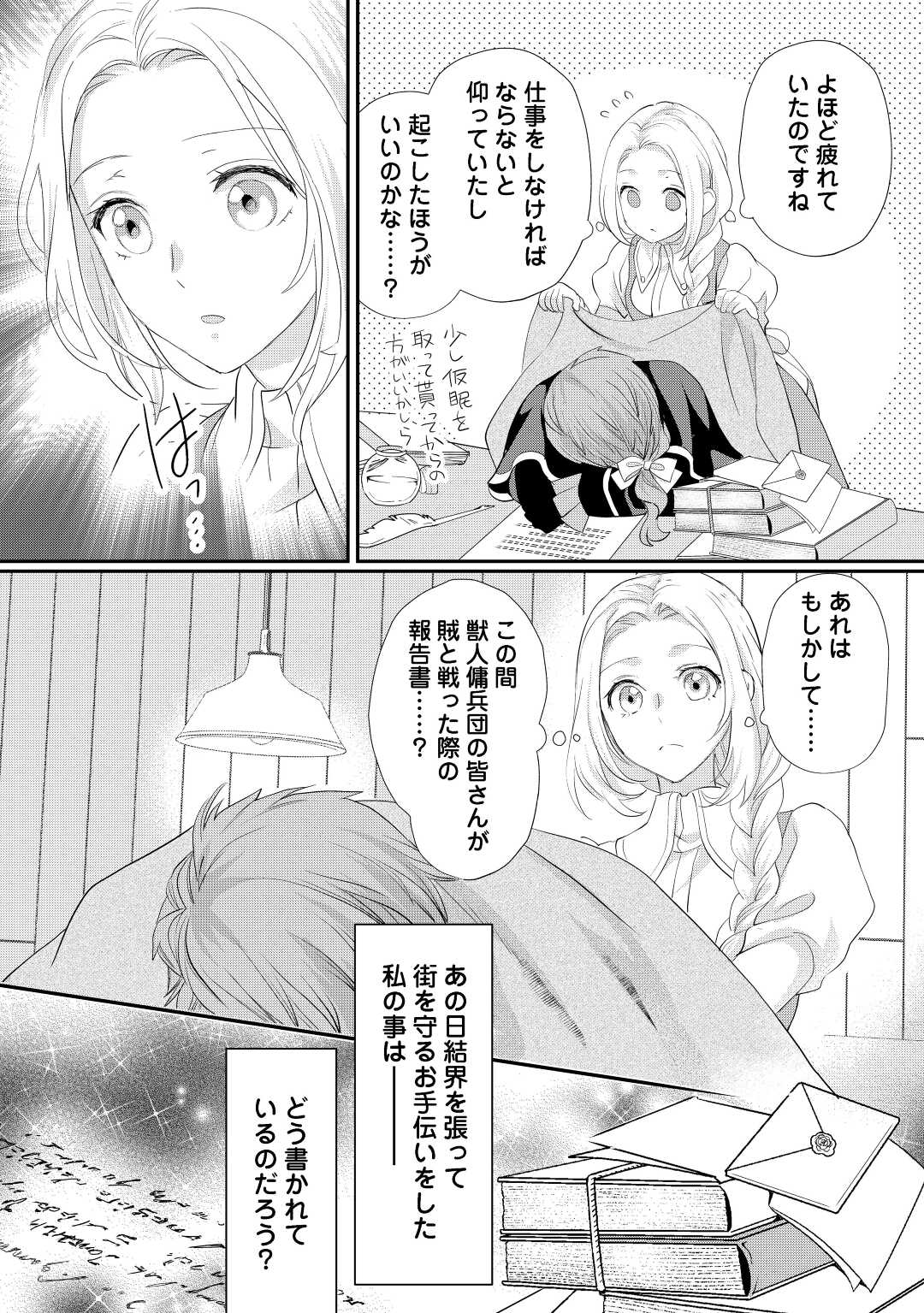 令嬢はまったりをご所望。 第32.2話 - Page 13