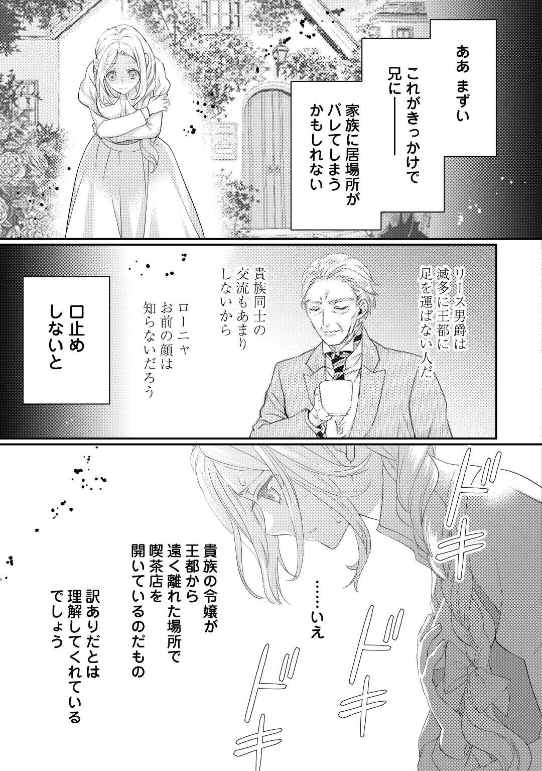 令嬢はまったりをご所望。 第33.1話 - Page 6