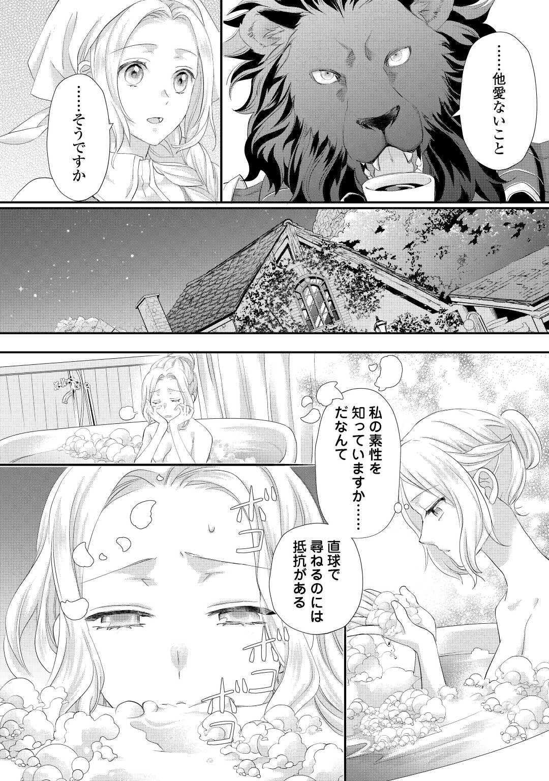 令嬢はまったりをご所望。 第33.1話 - Page 8