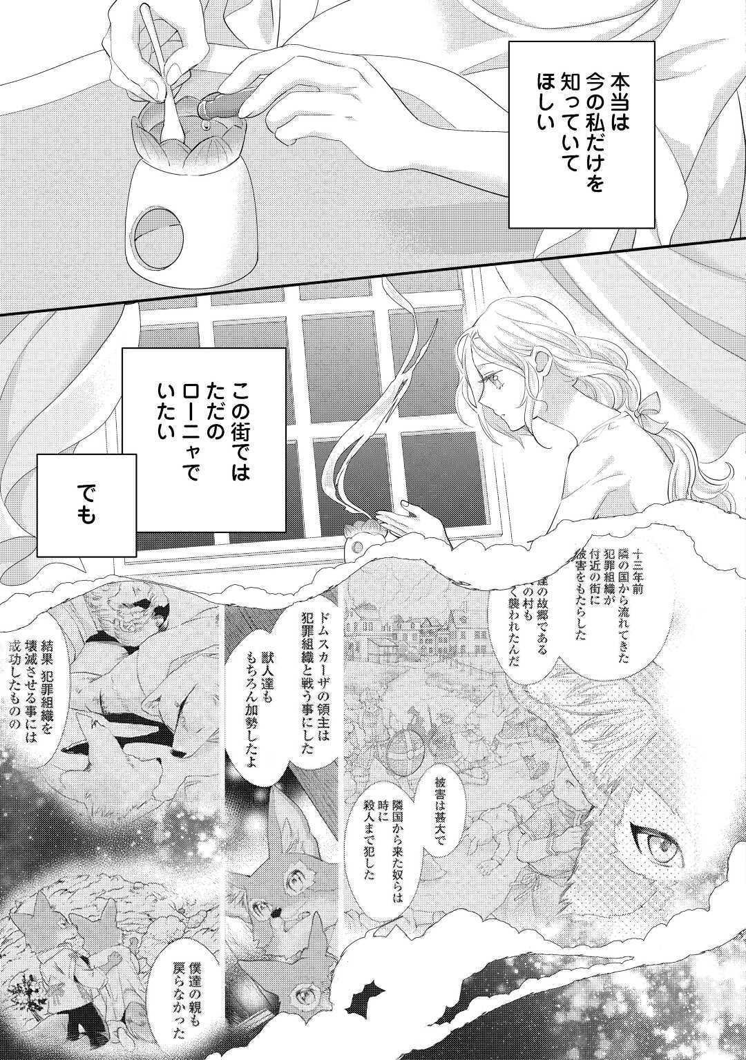 令嬢はまったりをご所望。 第33.1話 - Page 10