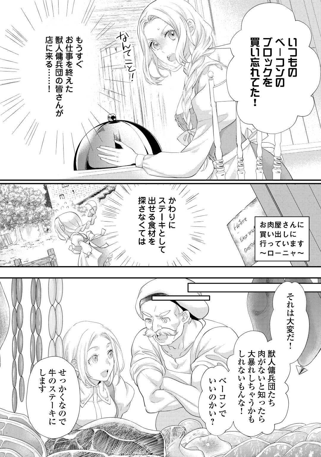 令嬢はまったりをご所望。 第33.1話 - Page 15