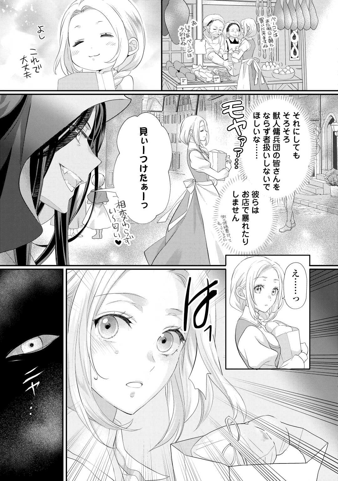 令嬢はまったりをご所望。 第33.1話 - Page 16