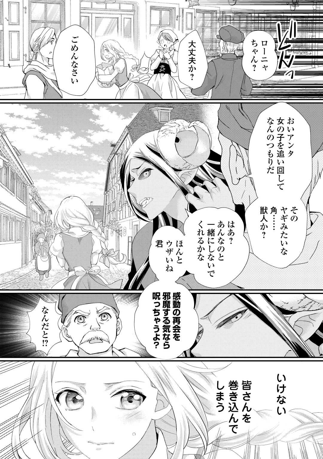 令嬢はまったりをご所望。 第33.2話 - Page 4