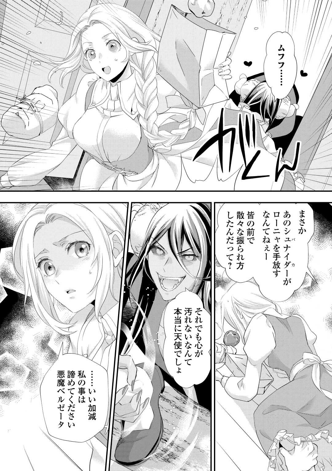 令嬢はまったりをご所望。 第33.2話 - Page 6